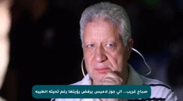 صباح غريب.. إلي جوز لاميس يرفض رؤيتها رغم تحيته الطيبة